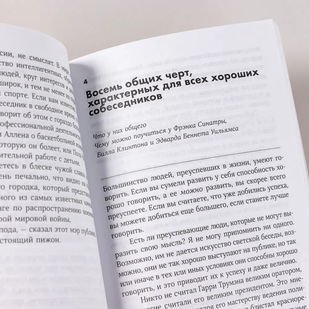 PRESALE. Как разговаривать с кем угодно, когда угодно и где угодно Кинг Ларри