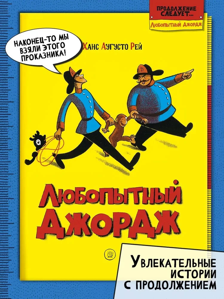 Любопытный Джордж Рей Маргарет, Рей Ханс Аугусто
