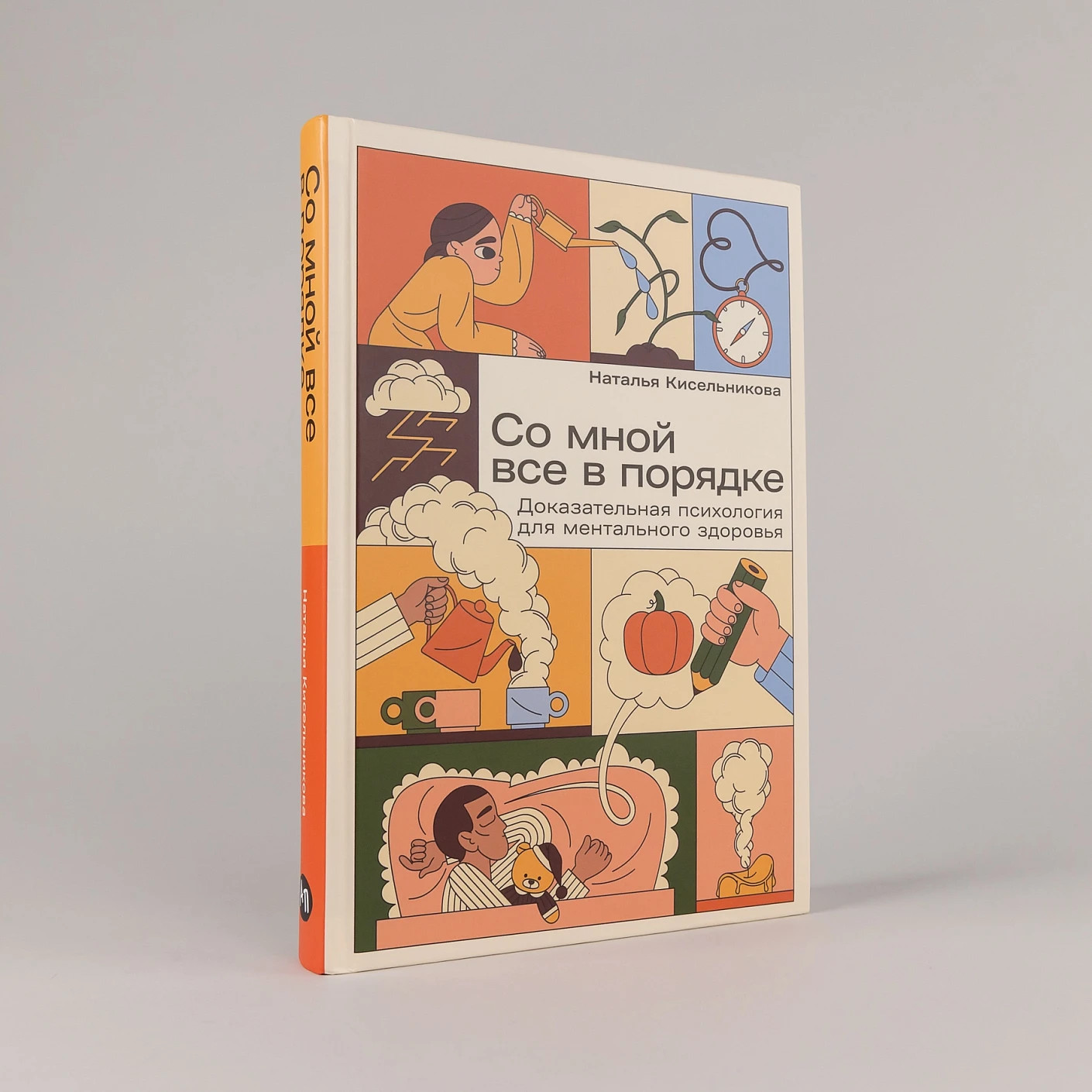 Со мной все в порядке – НАТАЛЬЯ КИСЕЛЬНИКОВА