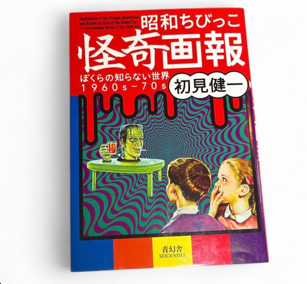 Illustrations Of The Strange, Mysterious & Bizarre Book 60s-70s (Japanese Ed.)
