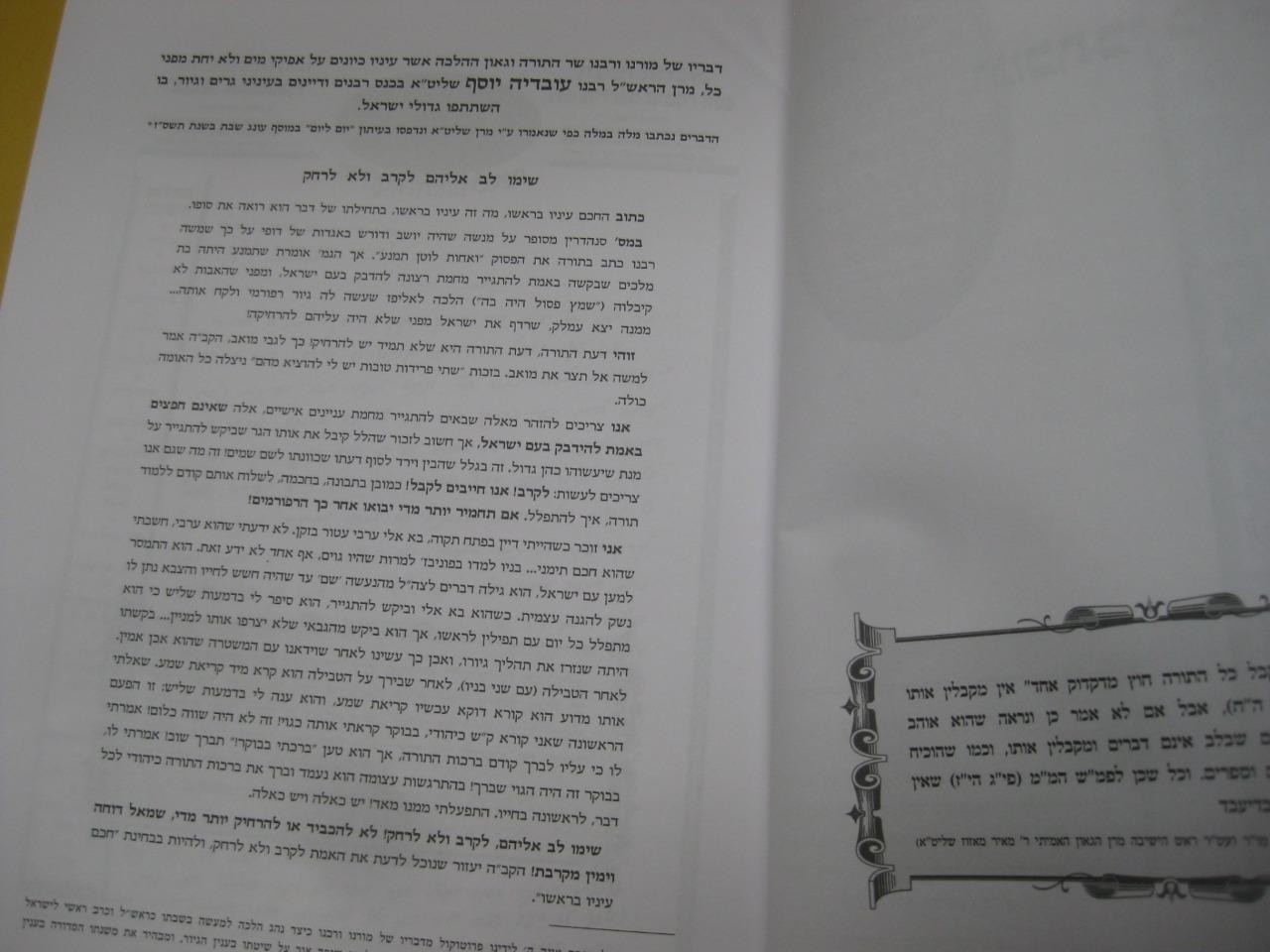 2 vol ZERA YISRAEL / MEKOR YISRAEL R. CHAIM AMSALEM Gerut זרע ישראל ומקור ישראל