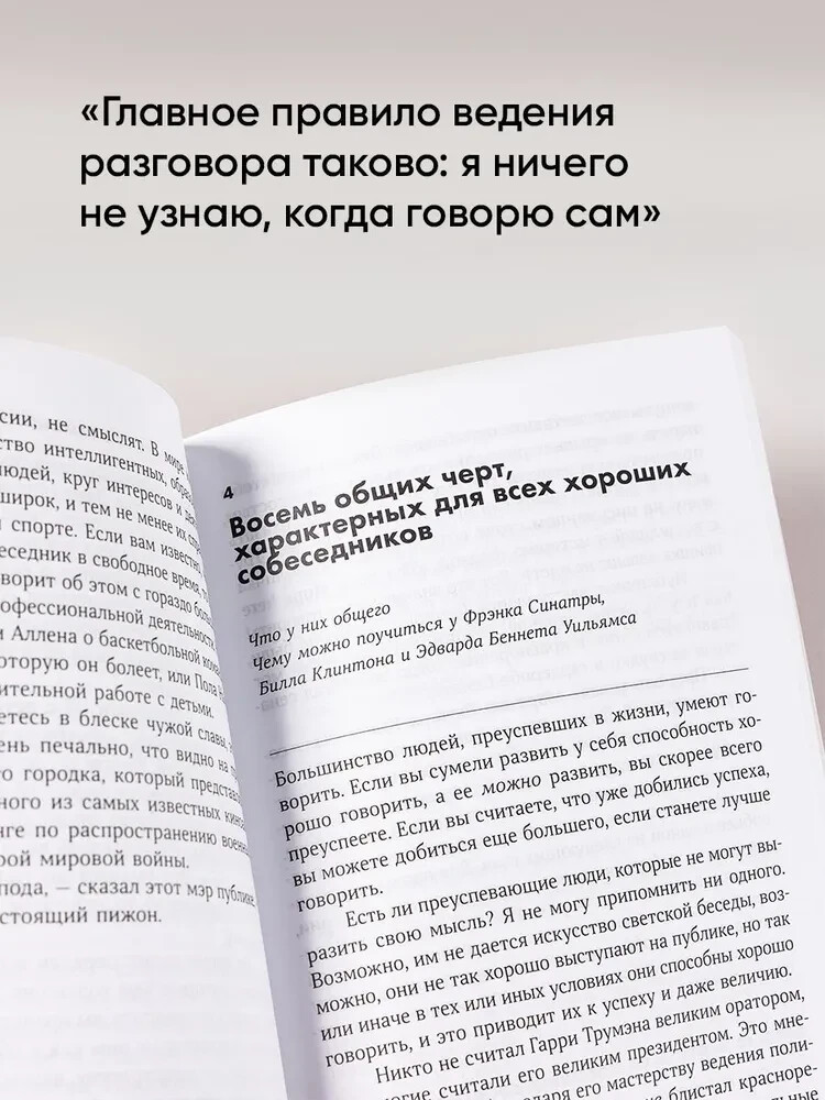 PRESALE. Как разговаривать с кем угодно, когда угодно и где угодно Кинг Ларри