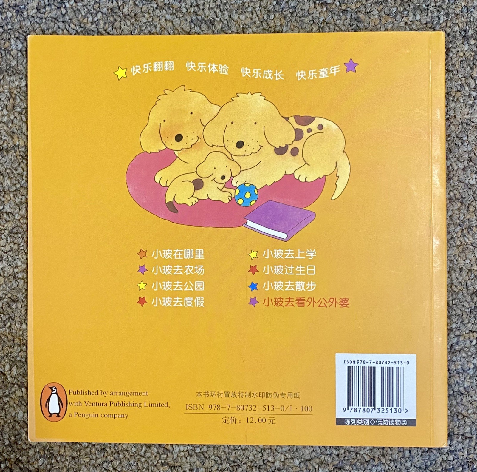 Spot Visits his Grandparents (Bi-lingual English/Simplified Chinese) Edition