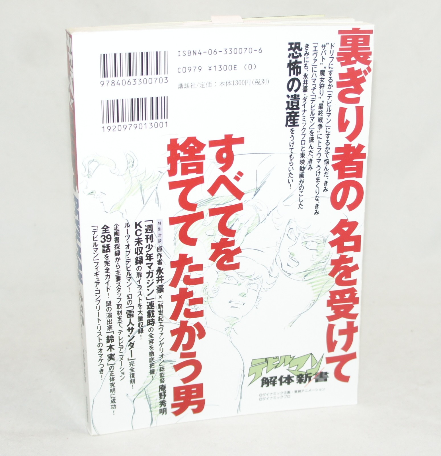 Devilman Kaitai Shinsho Go Nagai Japan Anime Manga