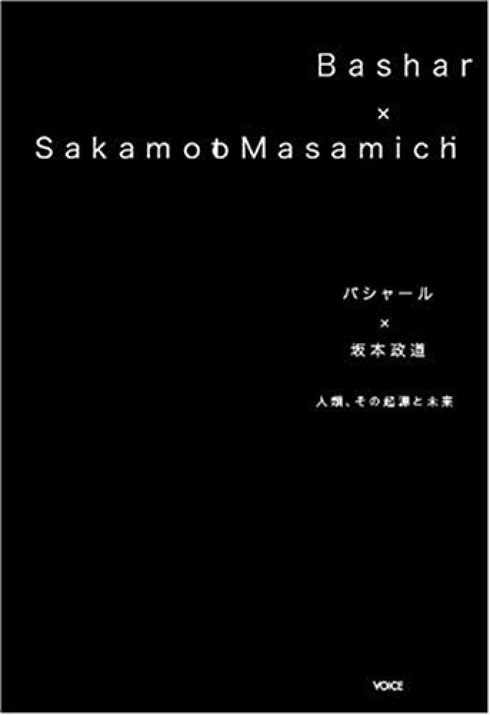 Bashar x Masamichi Sakamoto Humanity, its origin and future Japanese Book
