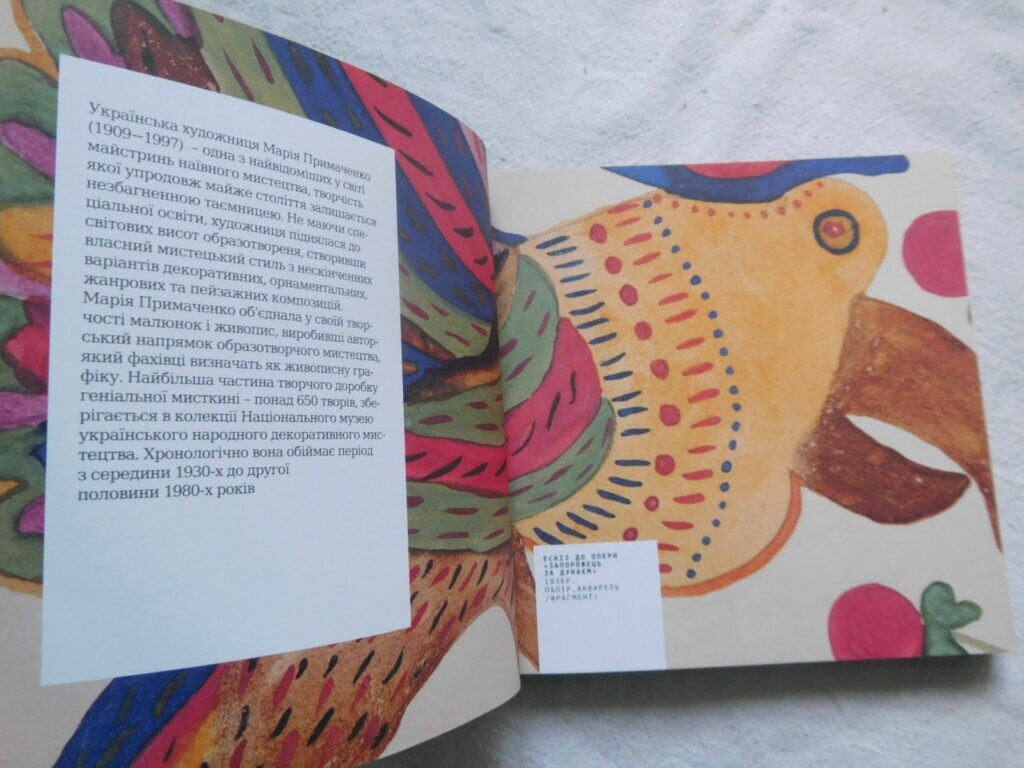 2016 Maria Prymachenko,Ukrainian Naive art,folk,Ukrainian artist,Monograph,book