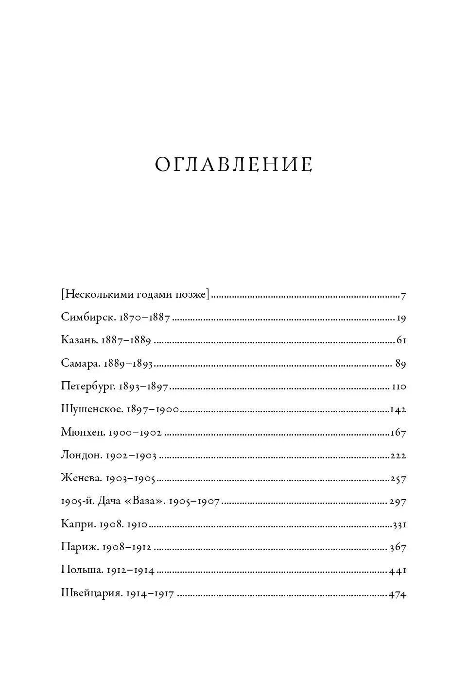 Ленин Данилкин Лев