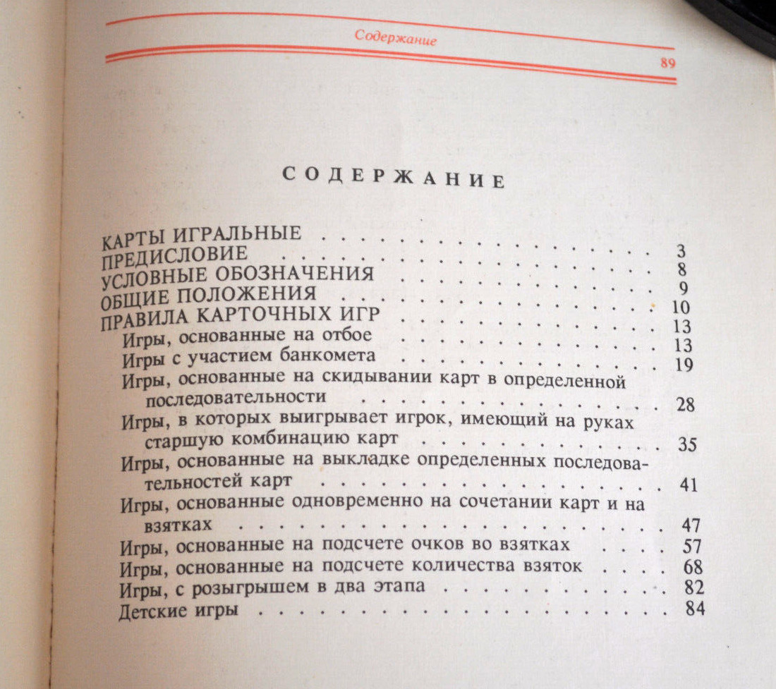 Карточные игры России Н. Розалиев Правила карточных игр Russian Book 1991