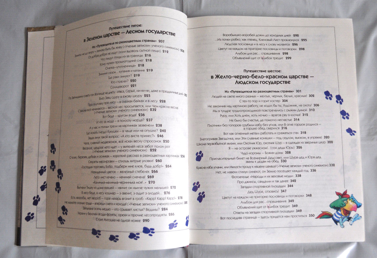 Потомучка Веселая Энциклопедия Сказки Комиксы Загадки Стихи Russian Book 1998