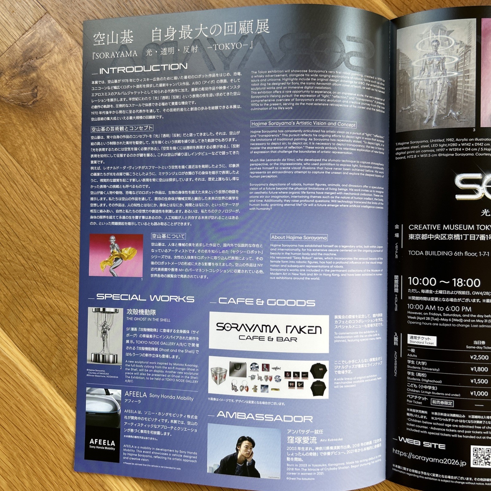Hajime Sorayama Creative Museum Tokyo Exhibition Program Flyer Japan 2026