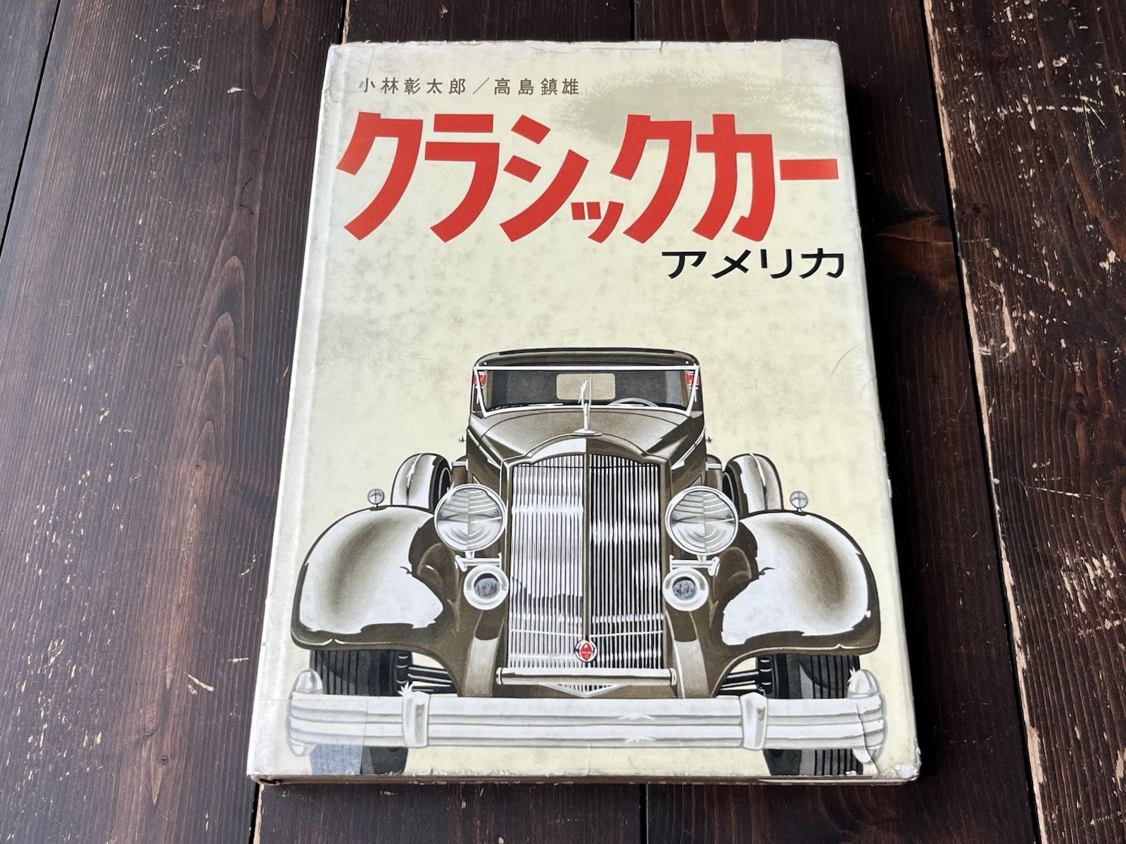 CLASSIC CARS AMERICA 1961 1ST EDITION JAPANESE VINTAGE BOOK USED BOOK JAPAN