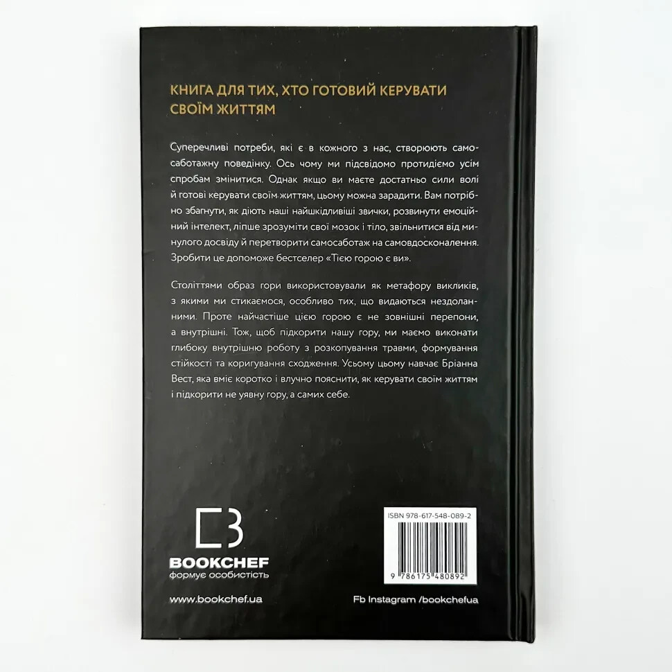 Book in Ukrainian Тією горою є ви Вест Бріанна Psychology