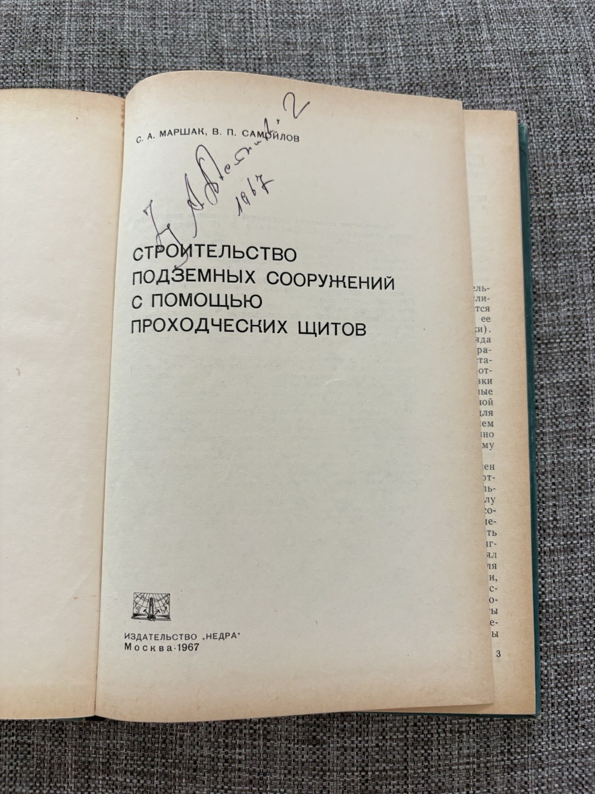 Строительство подземных сооружений 1967 Construction of underground structures