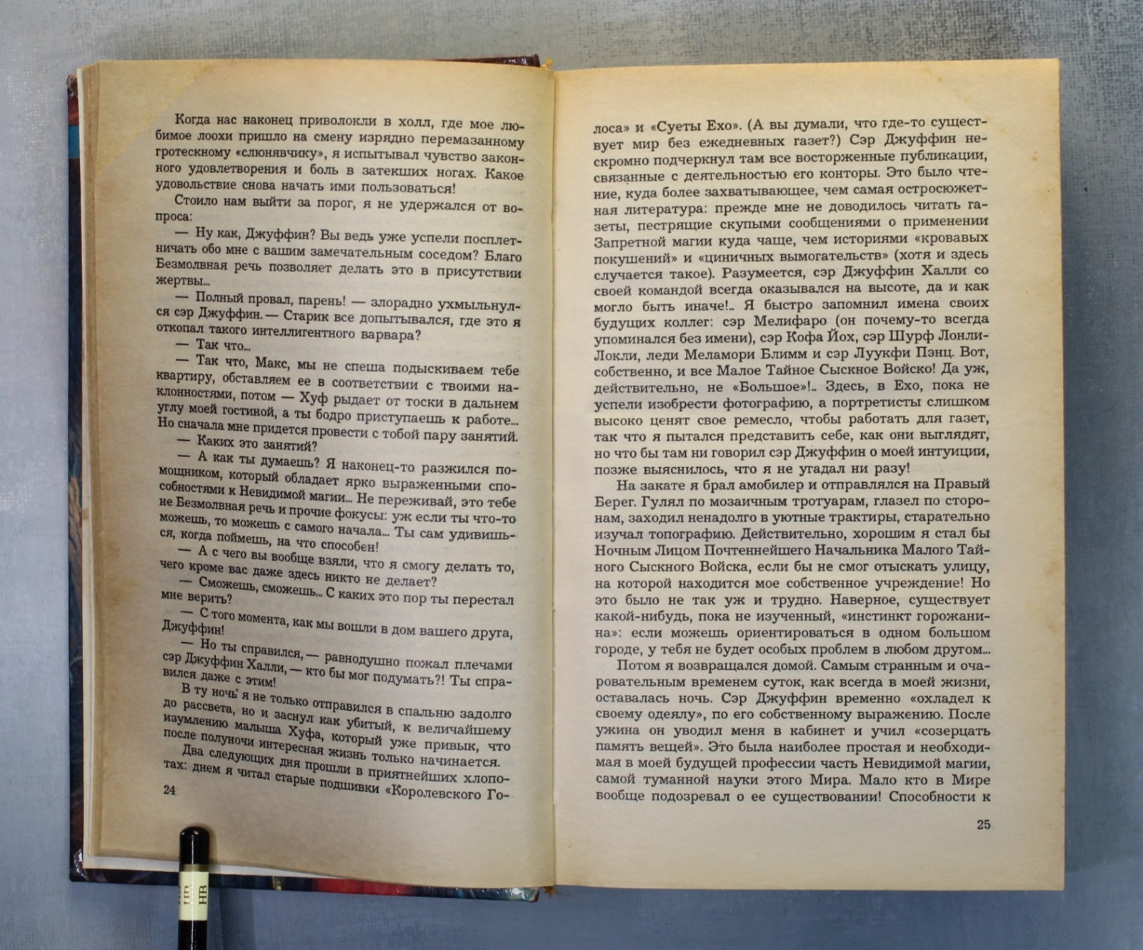 FIRST Book Max FRY LABYRINTH FIRST EDITION Russian book 1996 Макс Фрай ЛАБИРИНТ