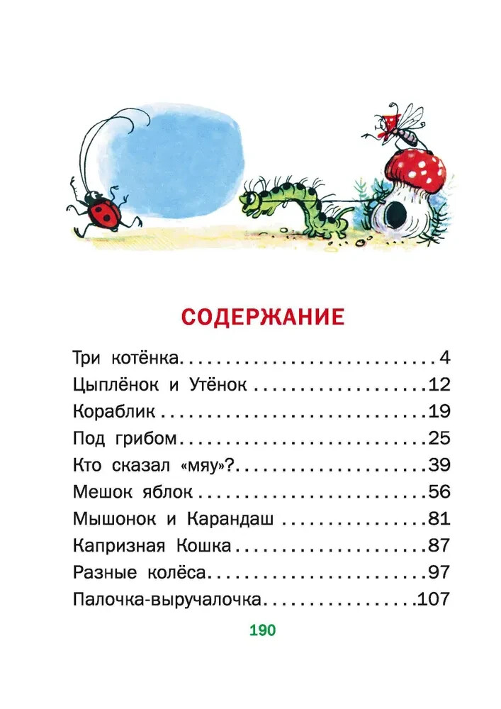 Сказки Сутеев Владимир Suteev Fairytales Book in Russian