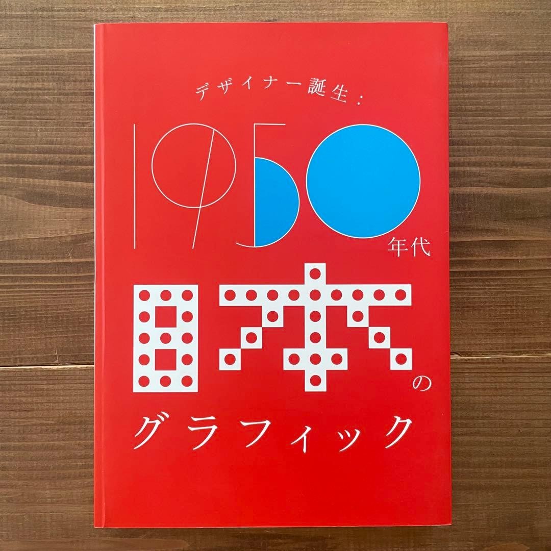 Japanese Graphic Design History Catalog 1950s Exhibition Japan Art Book