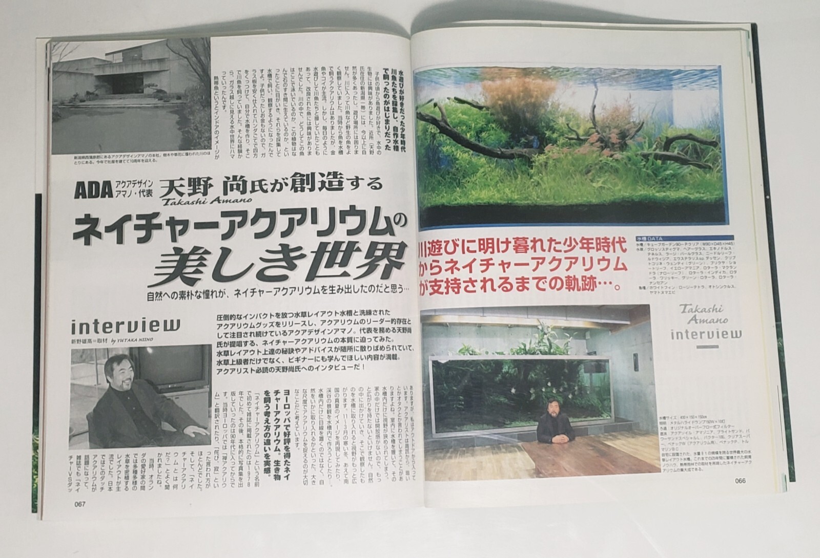 Making & Keeping The Water Plants Aquarium Softcover Book 142 pages NEW Japan