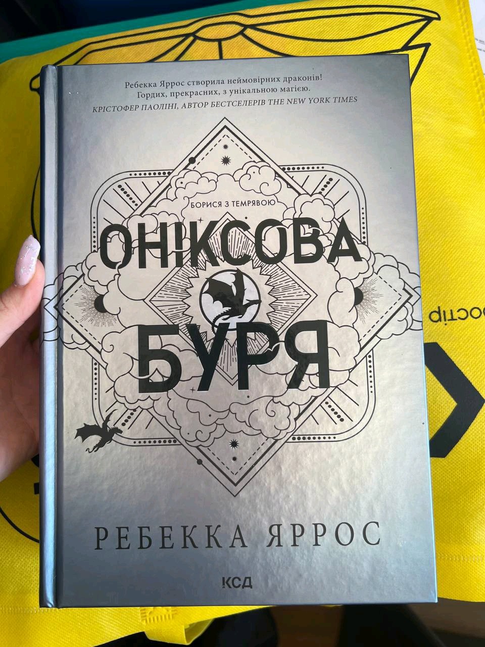 Book in Ukrainian “Оніксова Буря” “Onyx Storm” Rebecca Yarros Ребекка Яррос