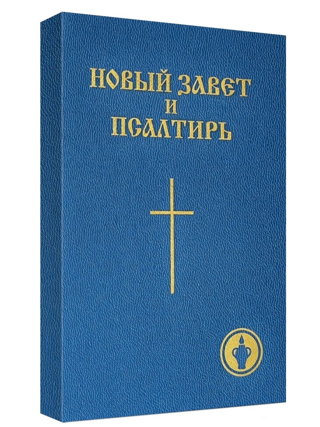 Russian New Testament Medium Size Новый Завет и Псалтырь Гедеоновский