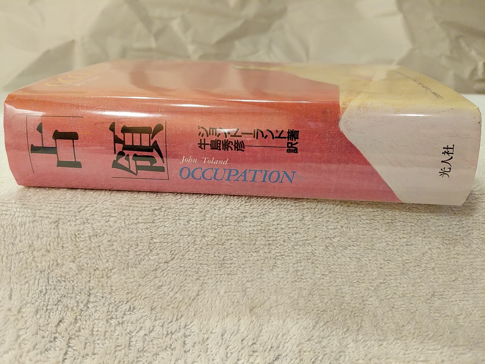 OCCUPATION *Signed* by John Toland (1989) 1st Japanese Edt’n ~ Vry Gd-SIGNED!!!!