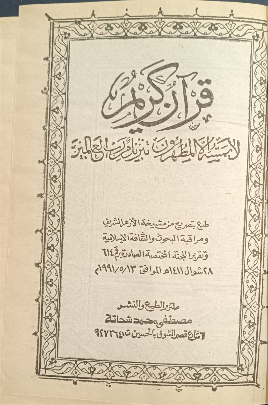 Pakistani Quran , Hard Cover , Small Size , 600+ Pages