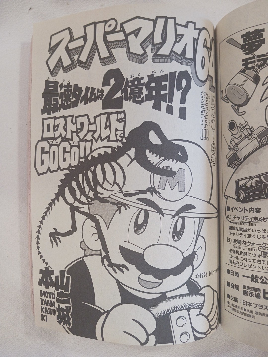 Comic Bonbon October 1997 Monthly Retro Japanese Shonen Manga Anime Zone Cards
