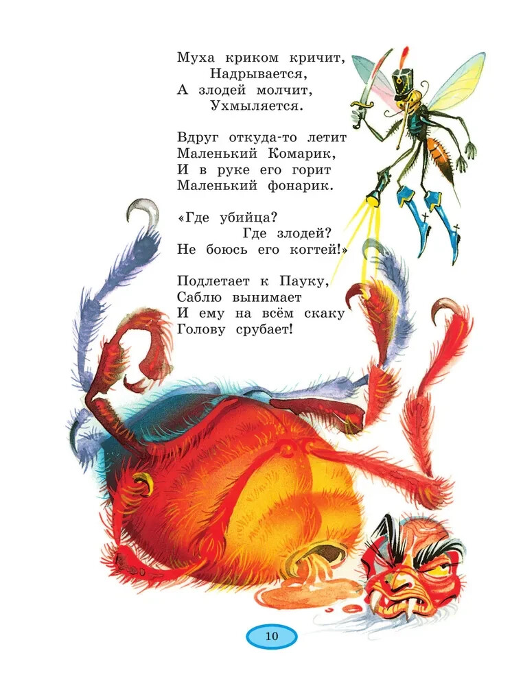 Стихи и сказки (ил. В. Канивца) Чуковский Chukovsky Kids Book in Russian