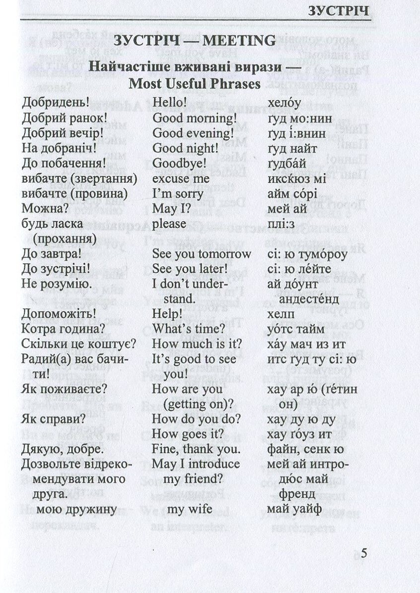 Book In Ukrainian Українсько-англійський розмовник Author not specified
