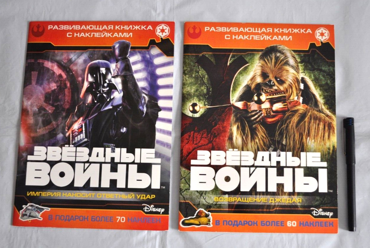Звёздные Войны Развивающие Книжки С Наклейками Disney Lot 2 Russian Kid’s Books