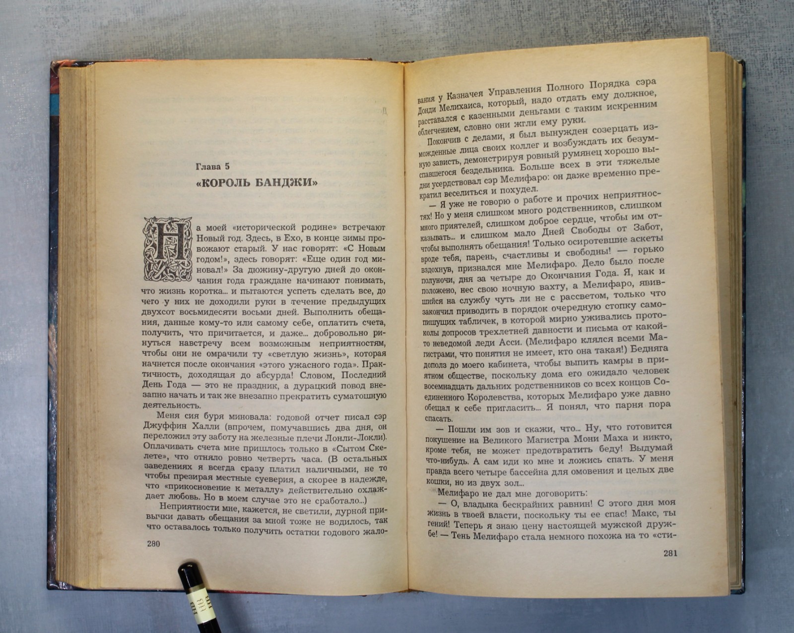 FIRST Book Max FRY LABYRINTH FIRST EDITION Russian book 1996 Макс Фрай ЛАБИРИНТ