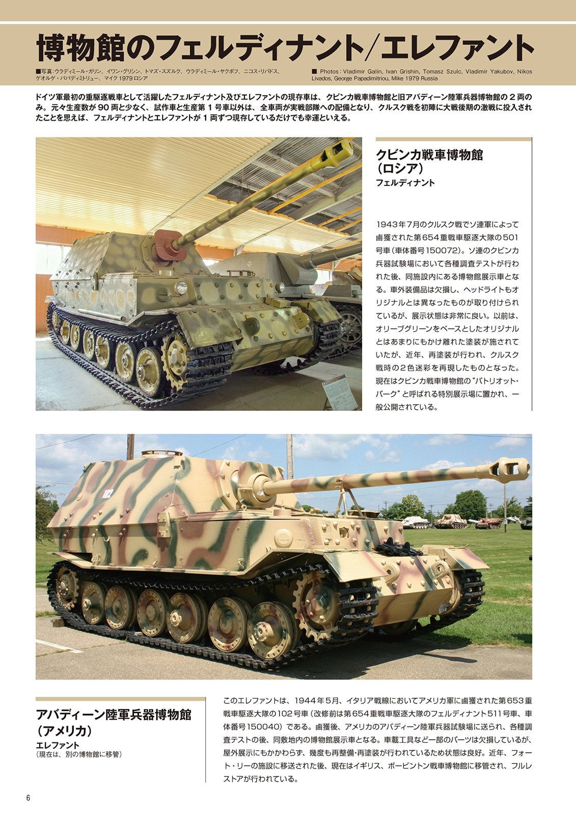 German tank destroyer (SCHWERE JAGDPANZER) Close up photo book Tank Military