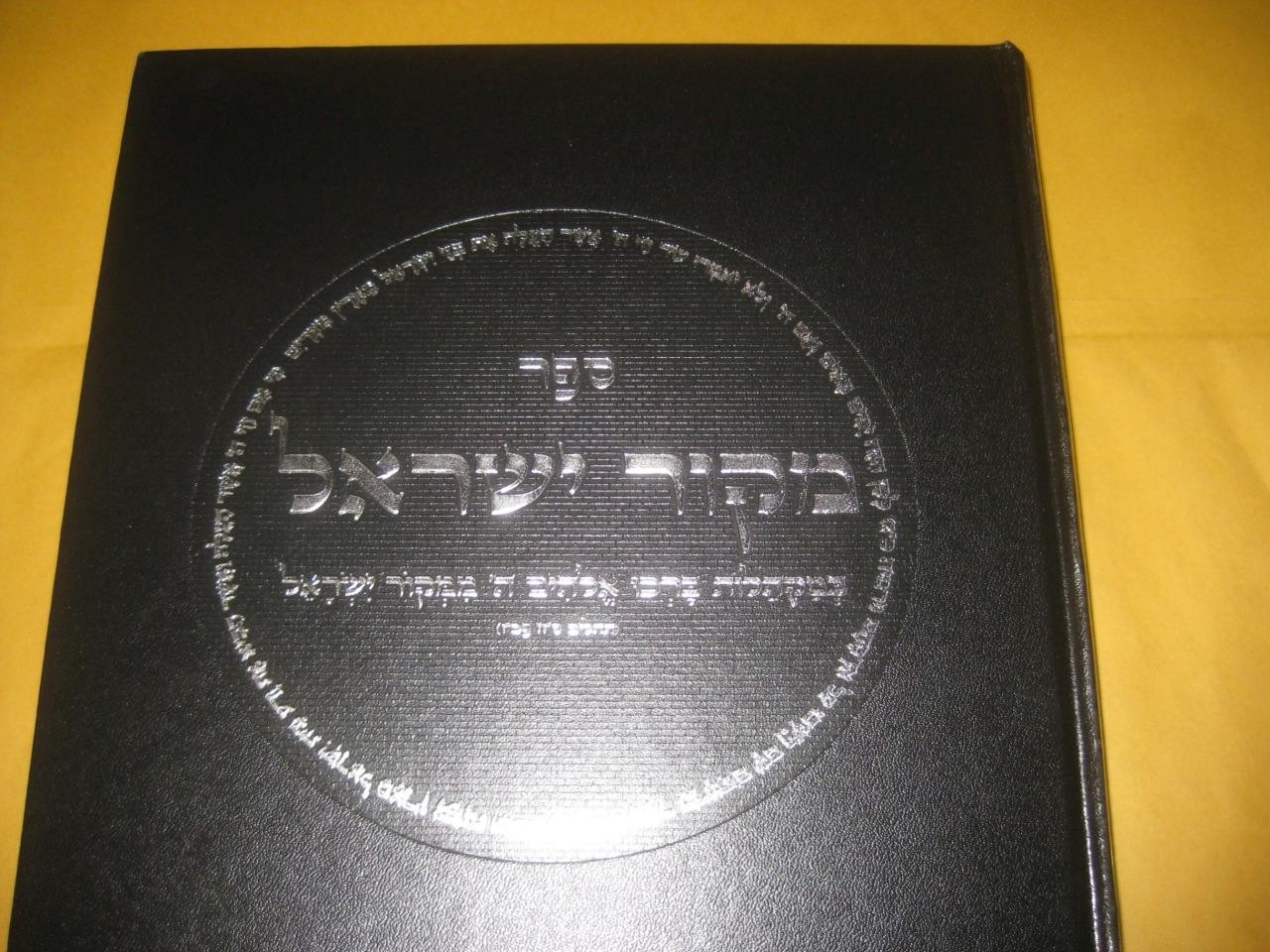 2 vol ZERA YISRAEL / MEKOR YISRAEL R. CHAIM AMSALEM Gerut זרע ישראל ומקור ישראל