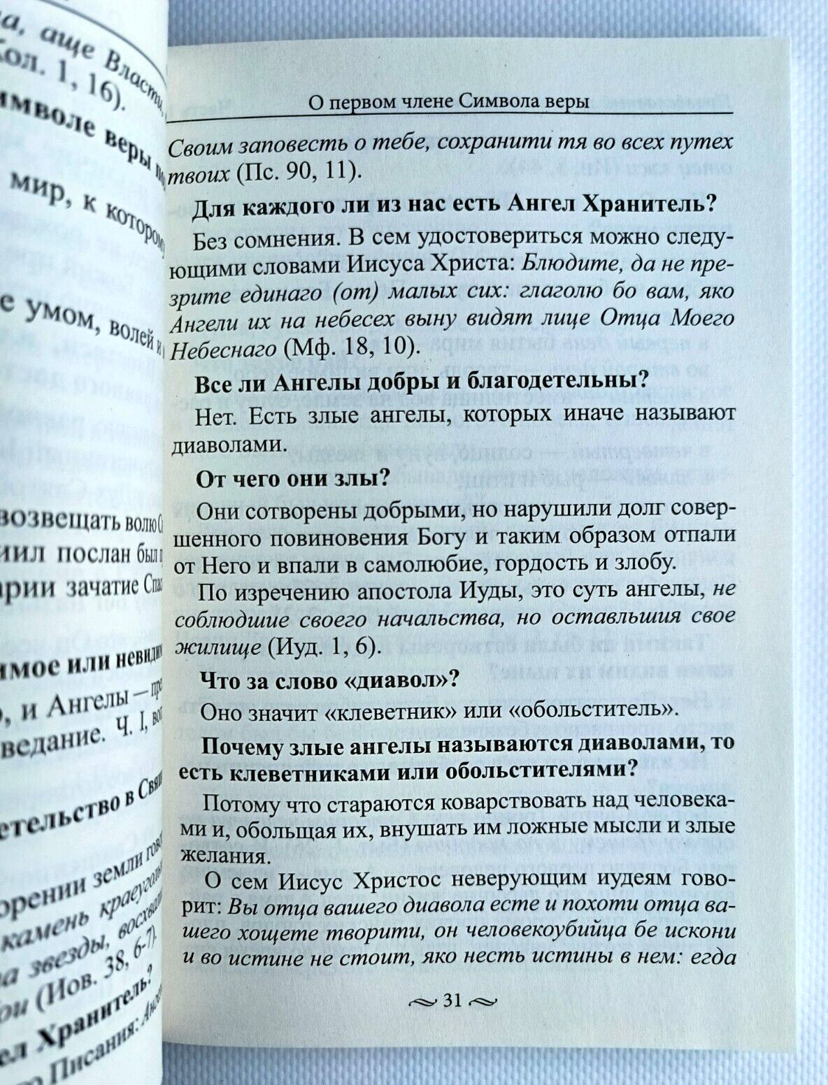КАТИХИЗИС 135х195 мм Святитель Филарет Russian Orthodox Book BIBLE Библия