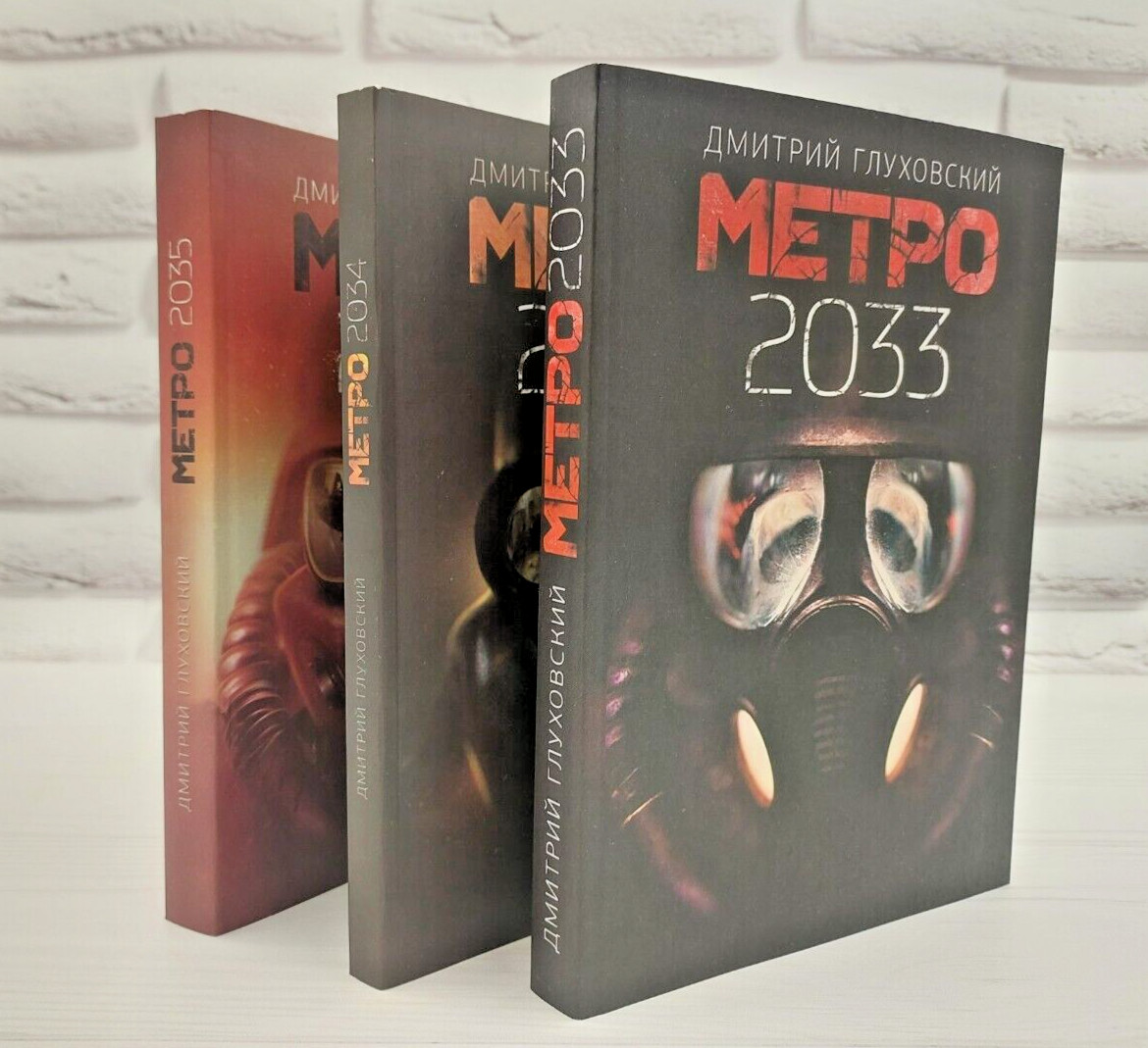 Д. Глуховский Метро 2033″ + Метро 2034 + Метро 2035 (Мягкий Переплёт)
