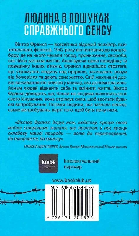 Book in Ukrainian Книга Людина в пошуках справжнього сенсу Психолог у концтаборі
