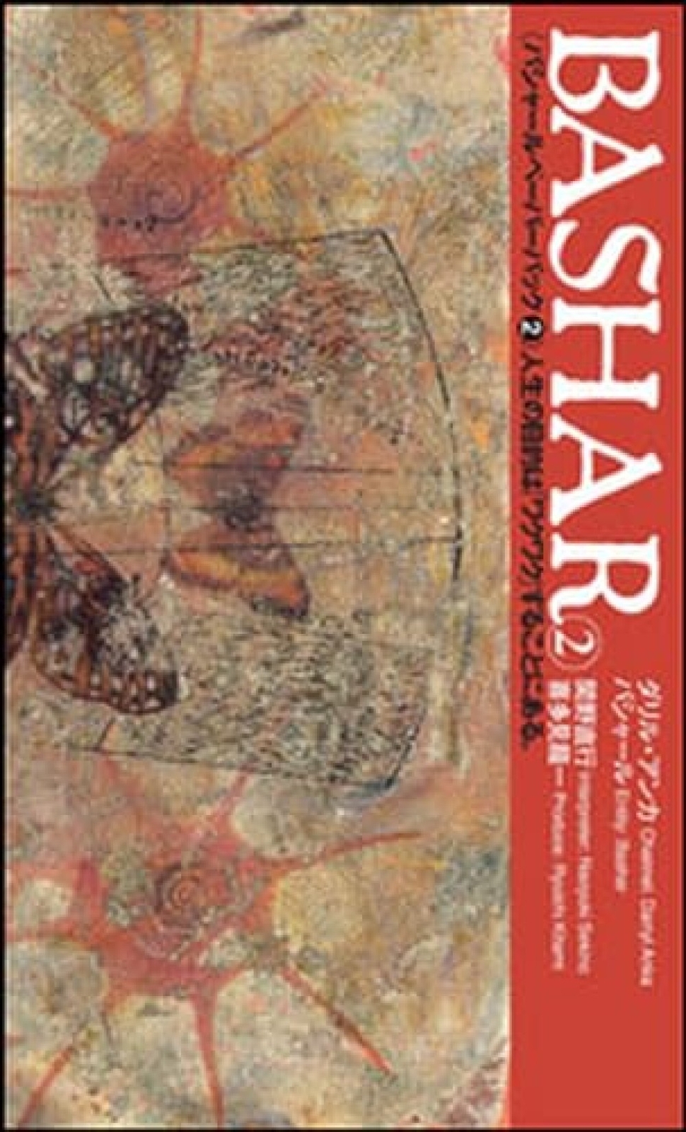 Darryl Anka Bashar Paperback 2 Japanese Book