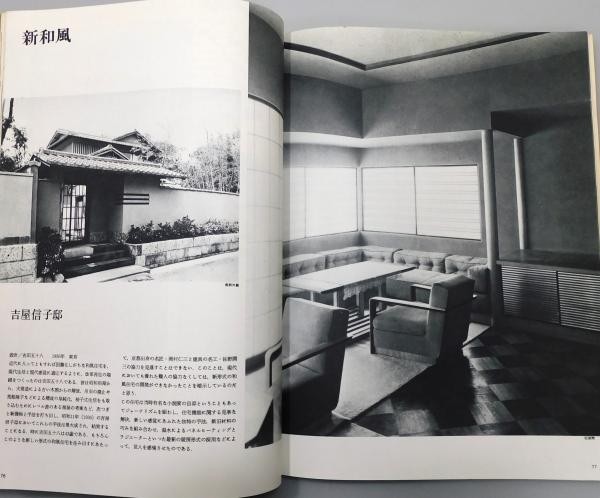 1978 Shinkenchiku Japanese Residential Architecture Rare Magazine