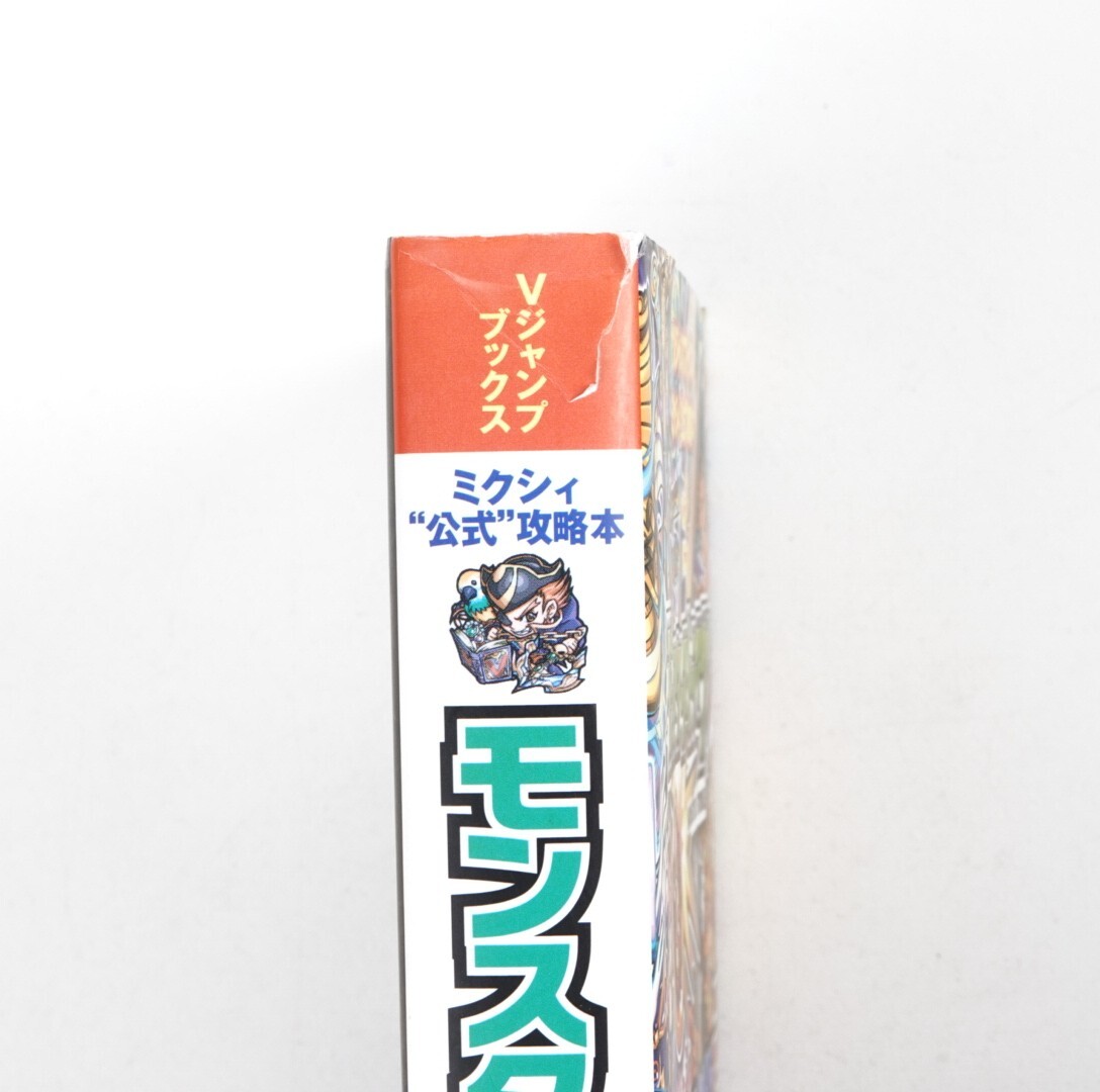 Monster Strike Official Victory Guide 2 V Jump Books Japan Import US Seller