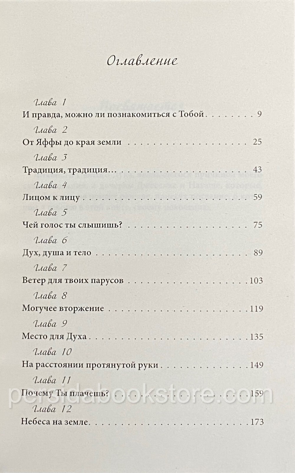 Russian christian book (Bible) Доброе утро, Святой Дух. Бенни Хинн