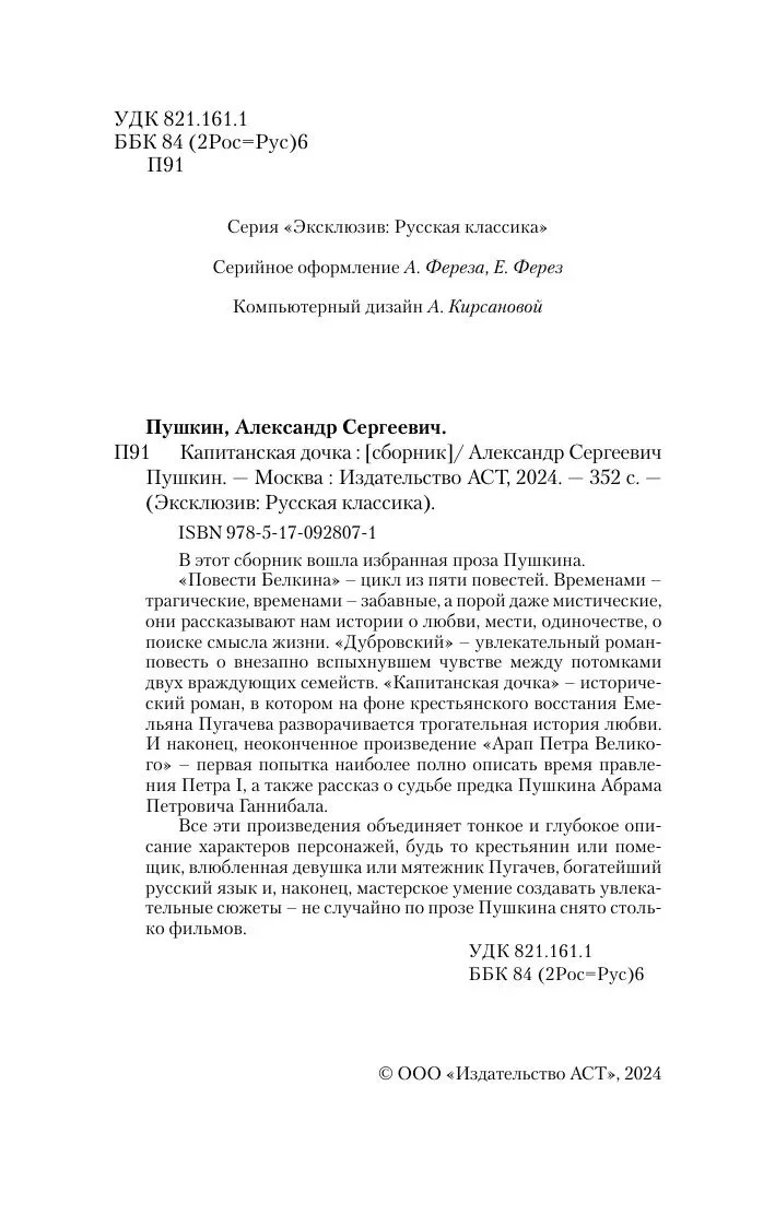 Капитанская дочка Пушкин Captain’s Daughter by Pushkin Book in Russian