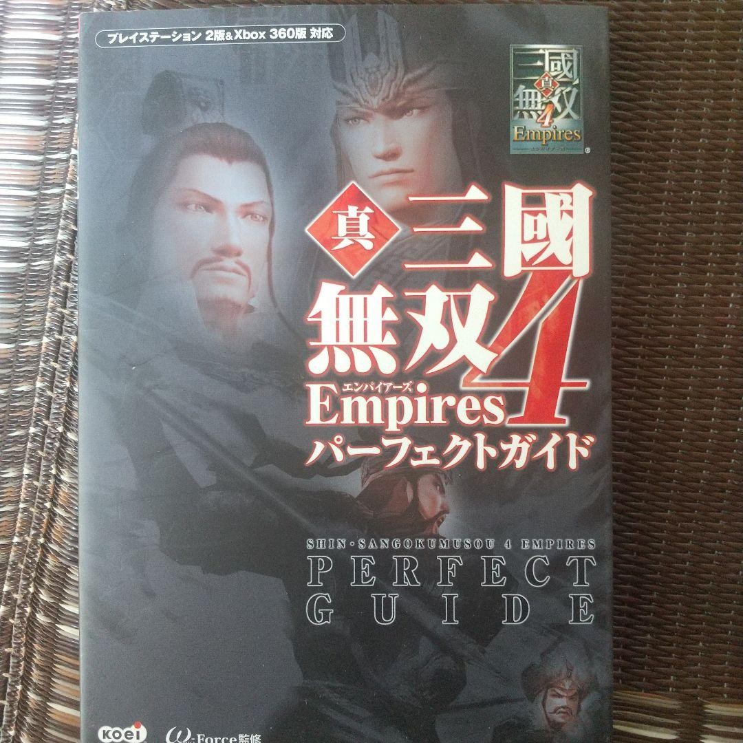 Dynasty Warriors 4 Empires Guide PlayStation 2 Xbox 360 Strategy Book