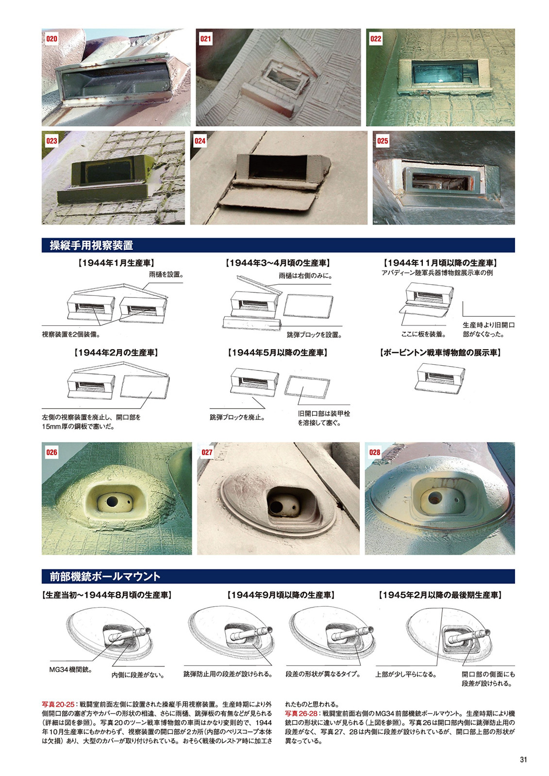 German tank destroyer (SCHWERE JAGDPANZER) Close up photo book Tank Military