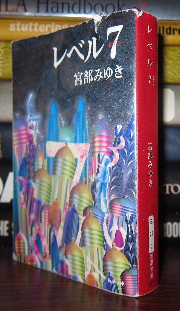 Level 7 [In Japanese Language]