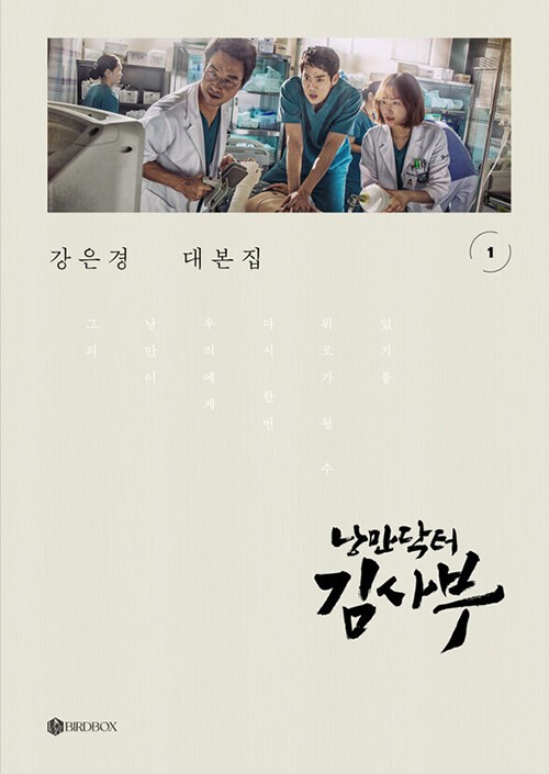 Dr. Romantic Seasons 1-3 Full Script Book Set w/ Keyring & Pen