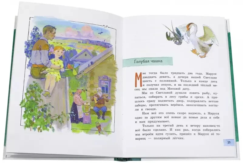 Аркадий Гайдар: ДРУЗЬЯ-ПРИЯТЕЛИ: ЧУК И ГЕК. ГОЛУБАЯ ЧАШКА / Russian kids book
