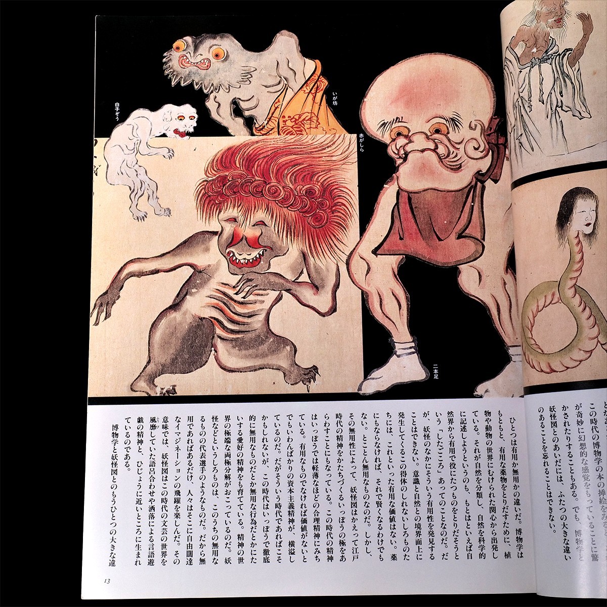 Japanese YOKAI Monsters 1987 Tattoo Art Reference Book Demons Goblins Kappa