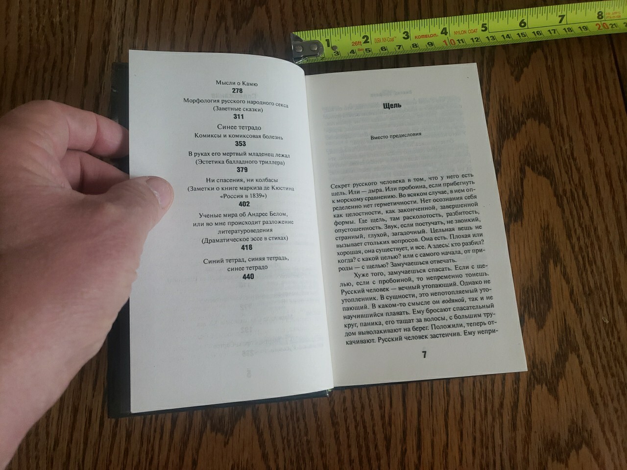 Russian Book. Виктор ЕРОФЕЕВ.ЛАБИРИНТ ДВА.2002