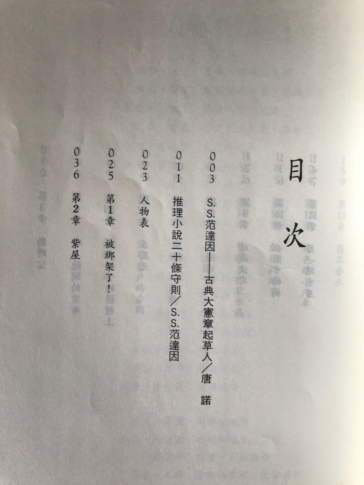 谋杀案小说两本 范达因著： 綁架殺人事件 260 Pages, 冬季殺人事件 142 Pages 脸谱出版