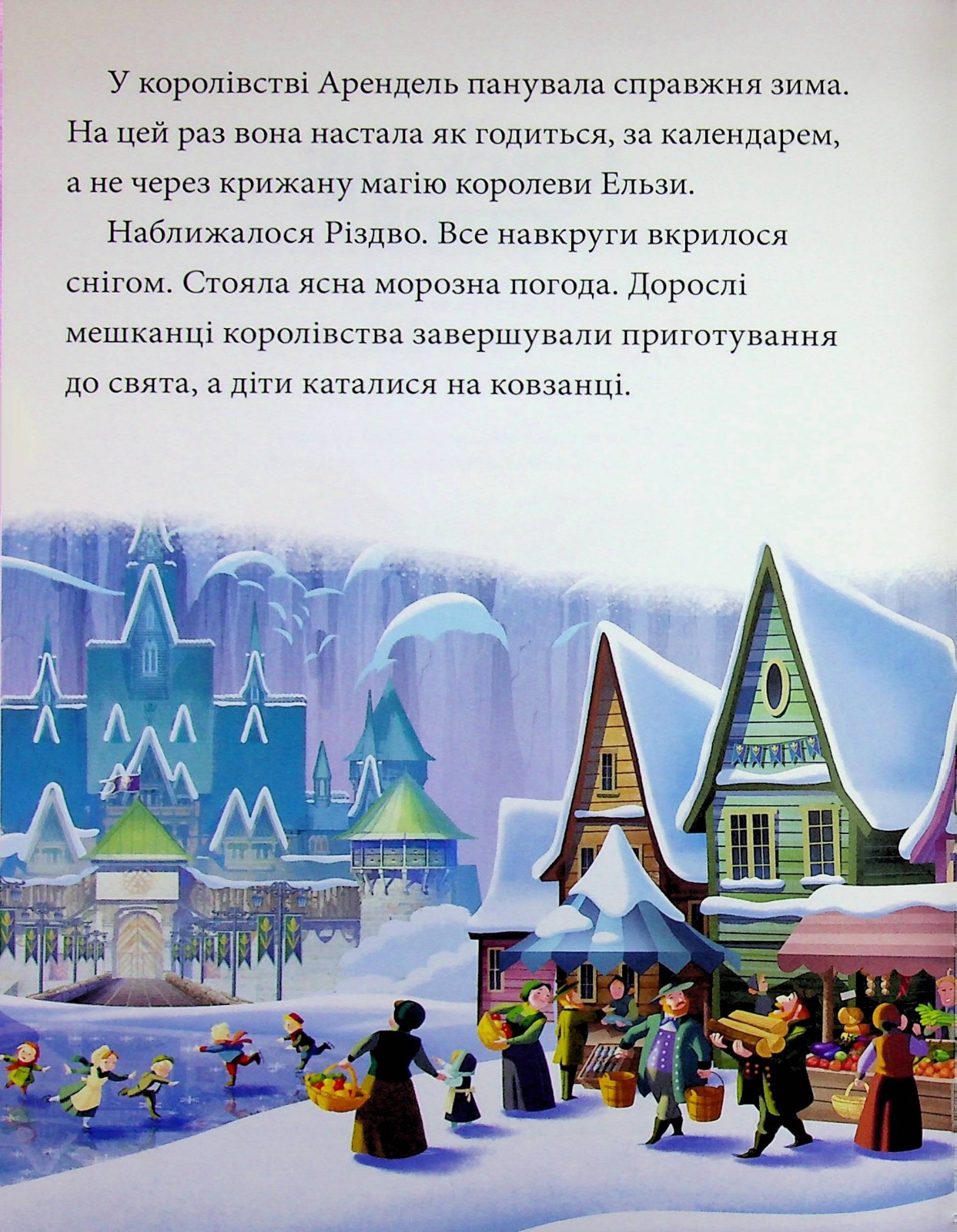 Book In Ukrainian Казки під ялинку про принцес Author not specified Fairy Tales