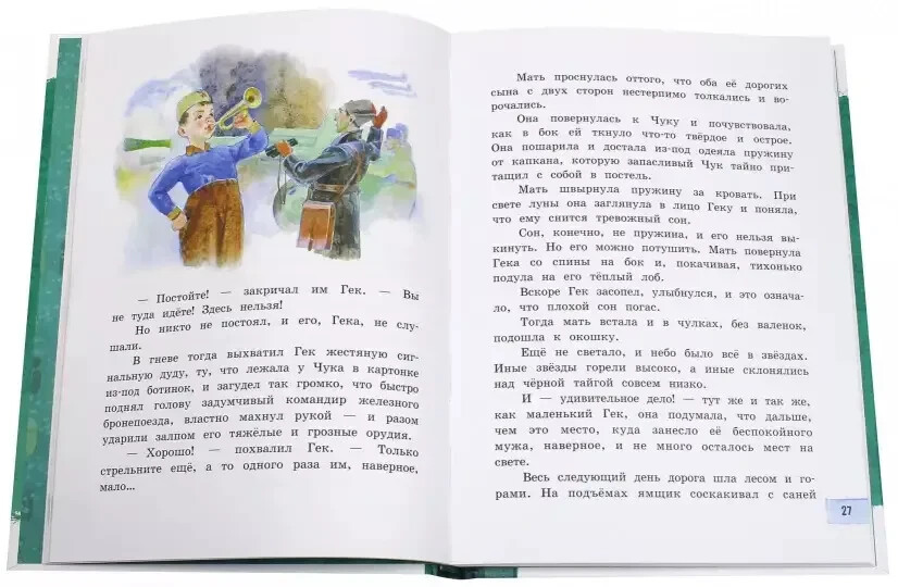 Аркадий Гайдар: ДРУЗЬЯ-ПРИЯТЕЛИ: ЧУК И ГЕК. ГОЛУБАЯ ЧАШКА / Russian kids book